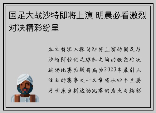 国足大战沙特即将上演 明晨必看激烈对决精彩纷呈