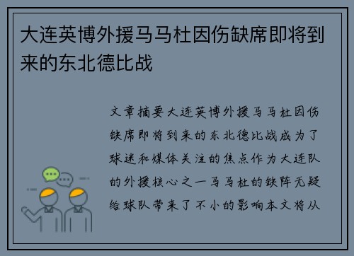 大连英博外援马马杜因伤缺席即将到来的东北德比战