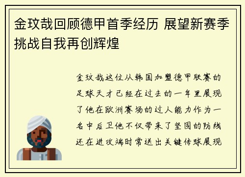 金玟哉回顾德甲首季经历 展望新赛季挑战自我再创辉煌
