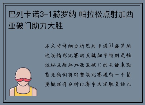 巴列卡诺3-1赫罗纳 帕拉松点射加西亚破门助力大胜