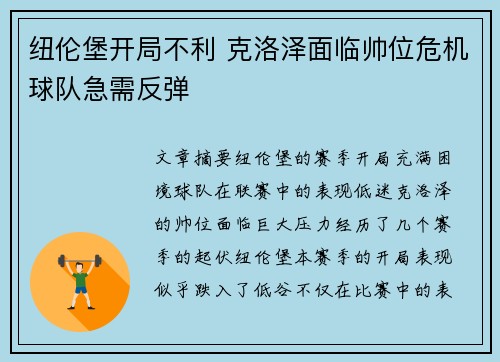 纽伦堡开局不利 克洛泽面临帅位危机球队急需反弹
